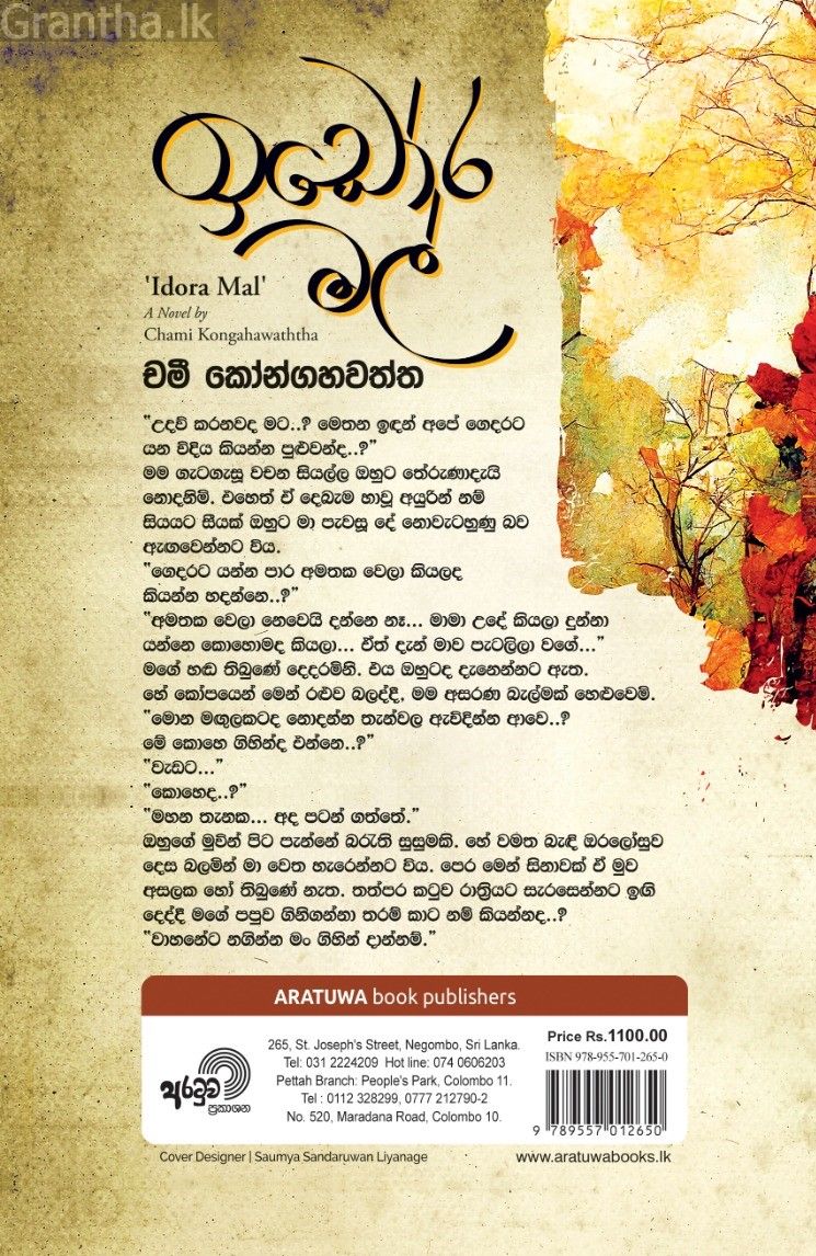 ඉඩෝර මල්