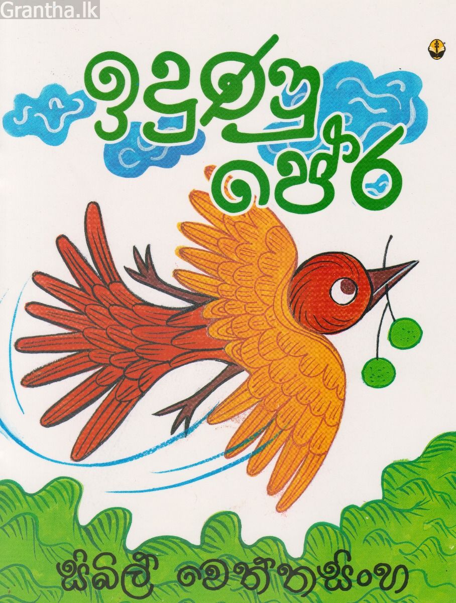 ඉදුණු පේර