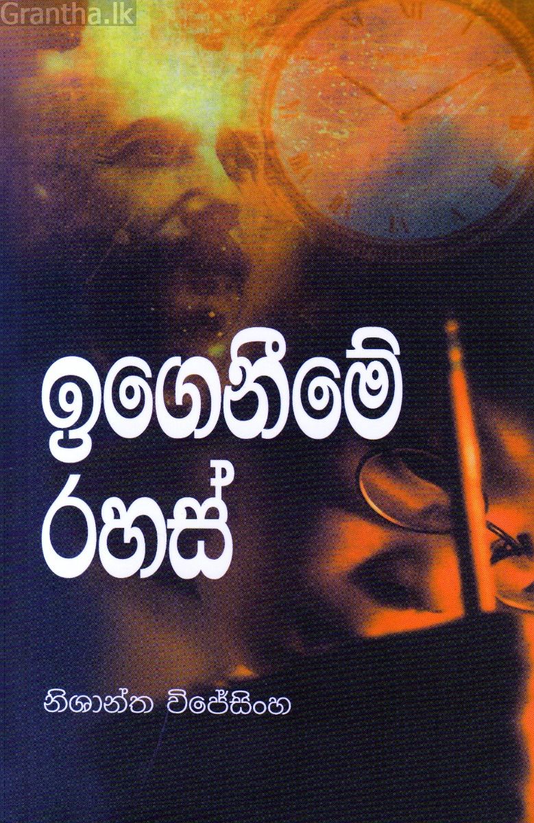 ඉගෙනීමේ රහස්