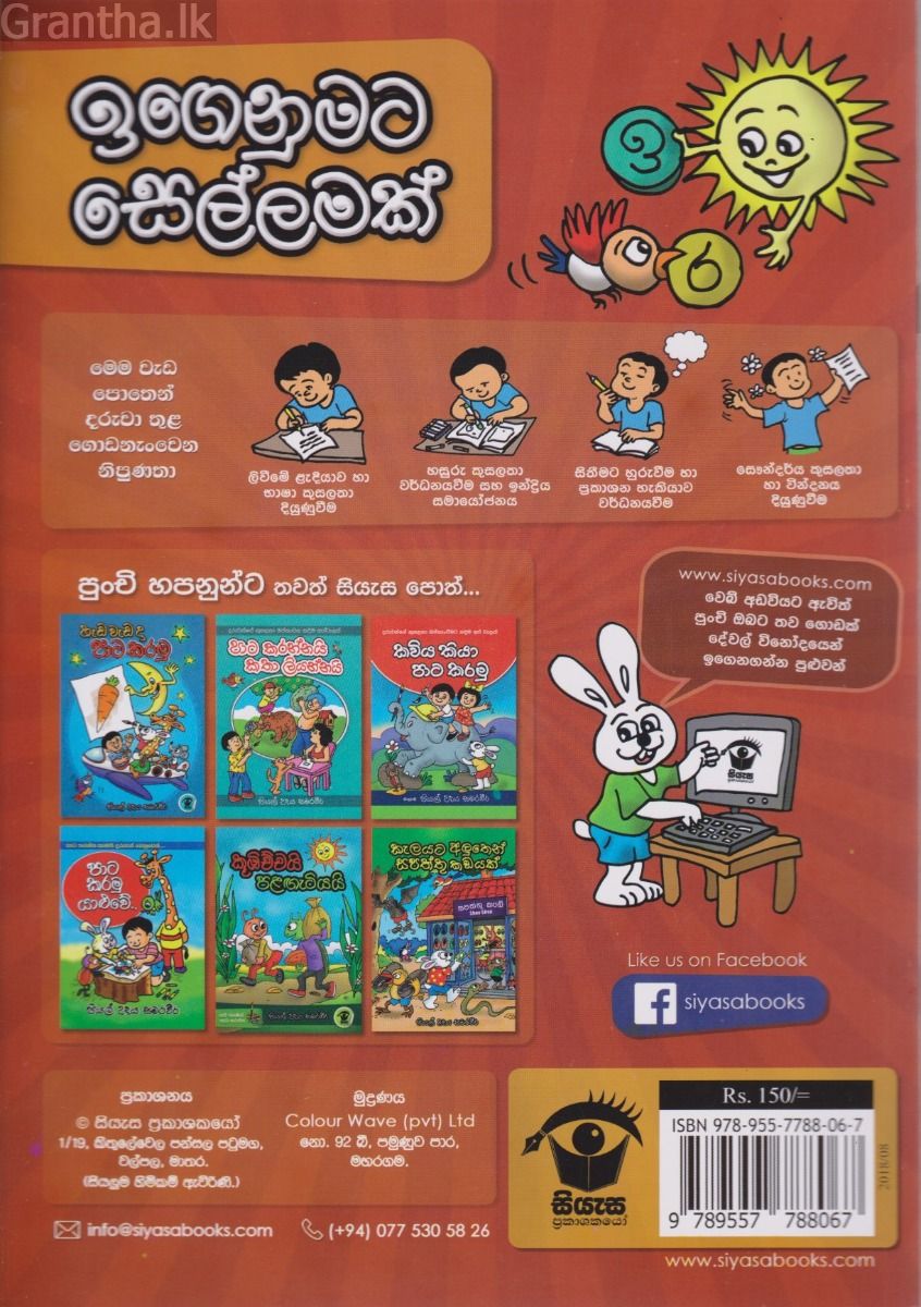 ඉගෙනුමට සෙල්ලමක්