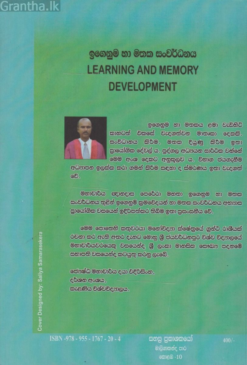 ඉගෙනුම හා මතක සංවර්ධනය 