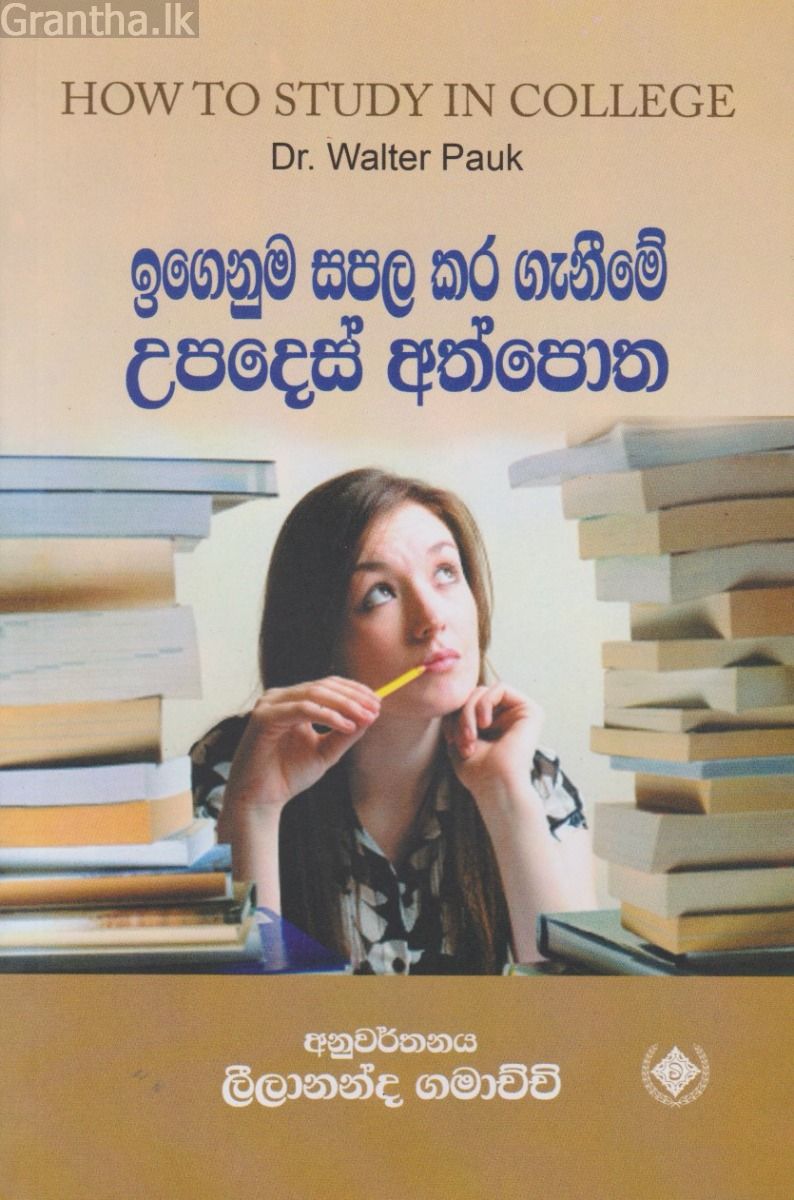 ඉගෙනුම සපල කර ගැනීමේ උපදෙස් අත්පොත