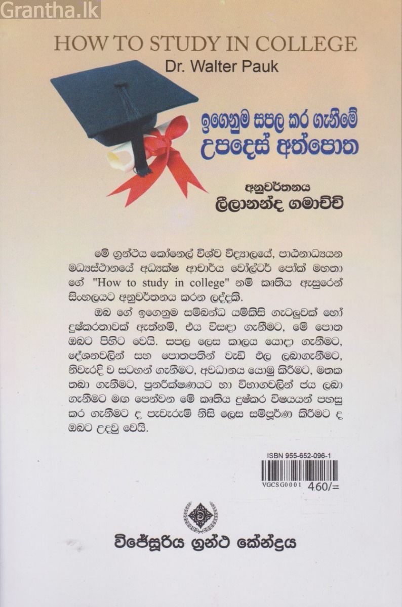ඉගෙනුම සපල කර ගැනීමේ උපදෙස් අත්පොත