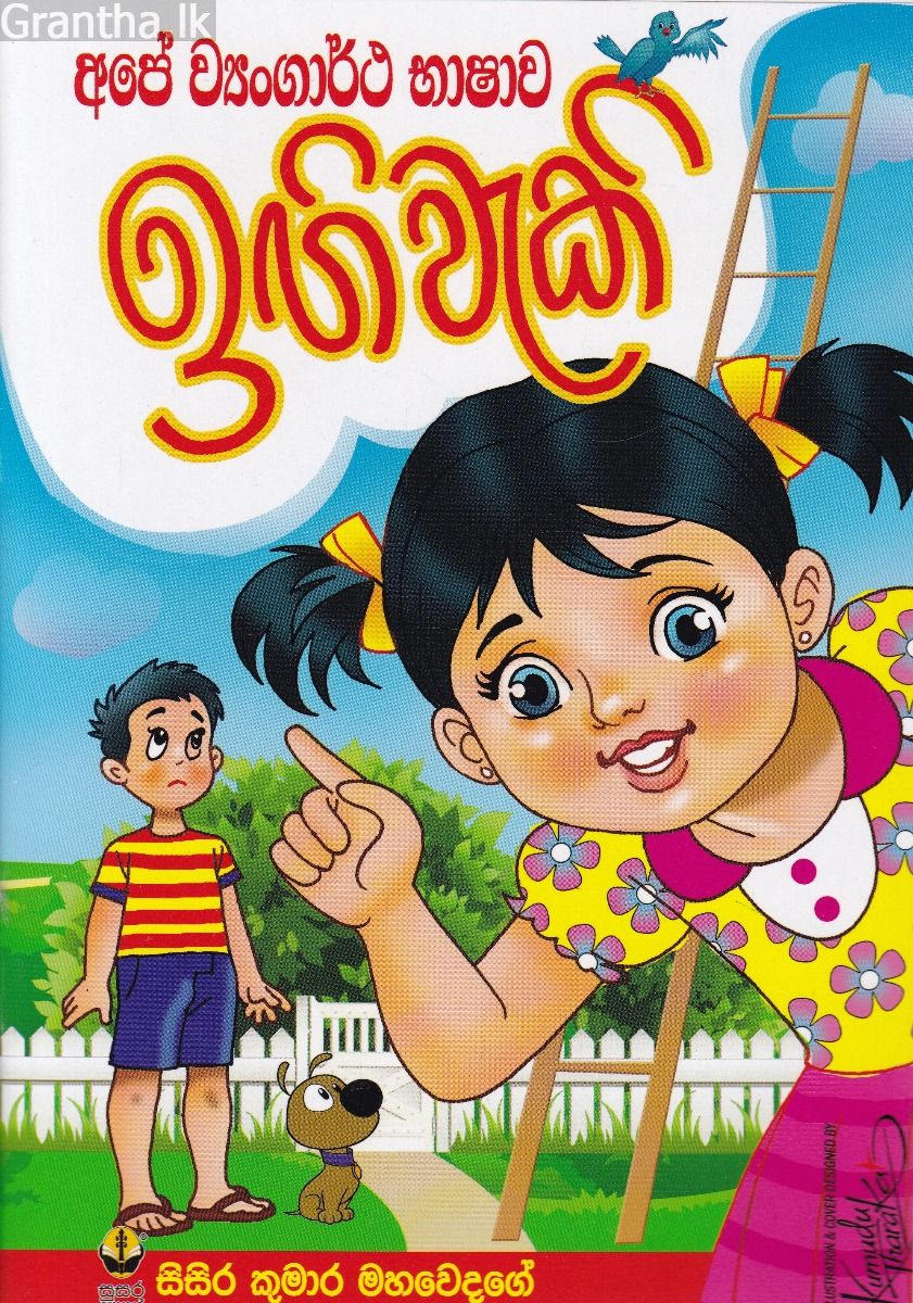 ඉඟිවැකි