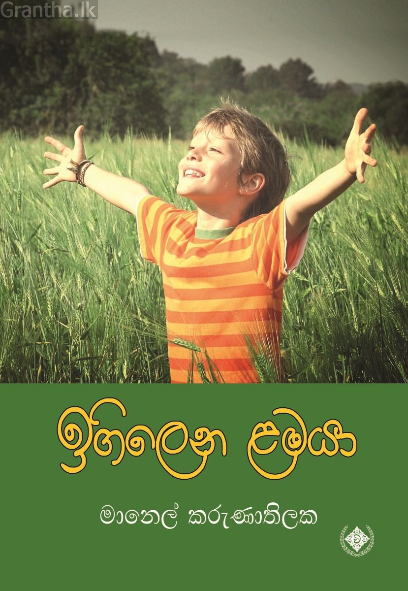 ඉගිලෙන ළමයා