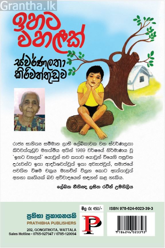ප්‍රතිභා - යොවුන් නවකතා කෘති එකතුව 