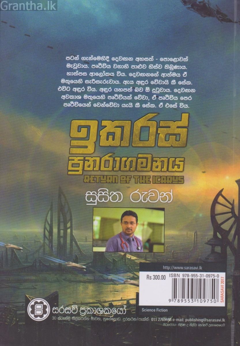 ඉකරස් පුනරාගමනය 