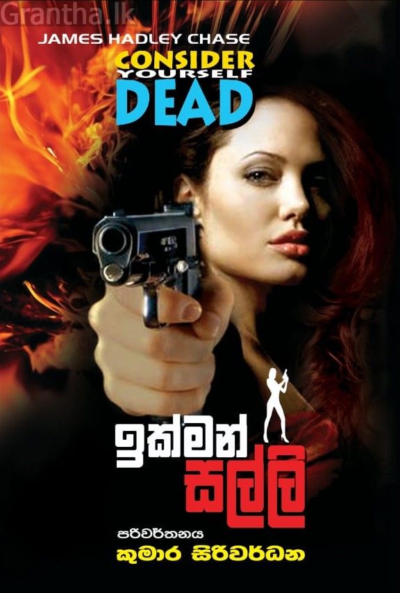 ඉක්මන් සල්ලි