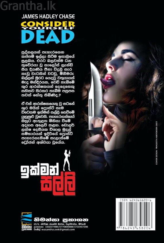 ඉක්මන් සල්ලි