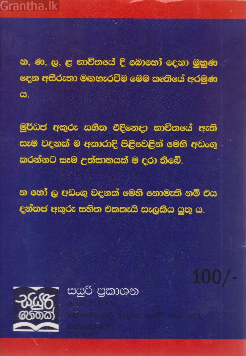 ඉක්මනින් න ණ ල ළ