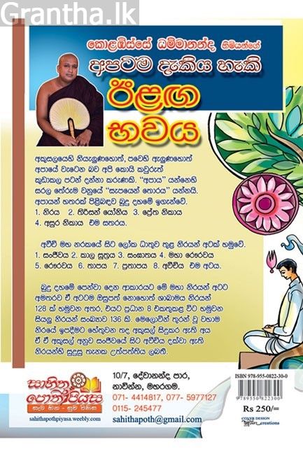 අපටම දැකිය හැකි ඊළඟ භවය