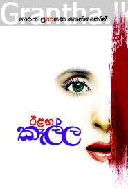 ඊළඟ කෑල්ල