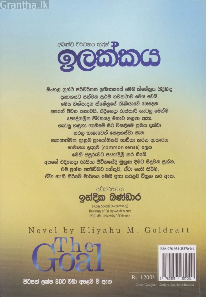 ඉලක්කය
