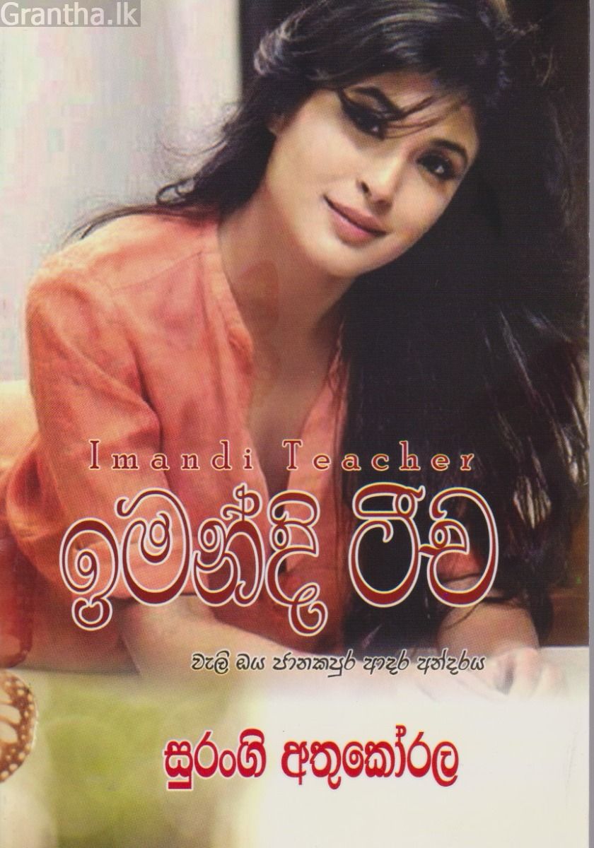 ඉමන්දි ටීච
