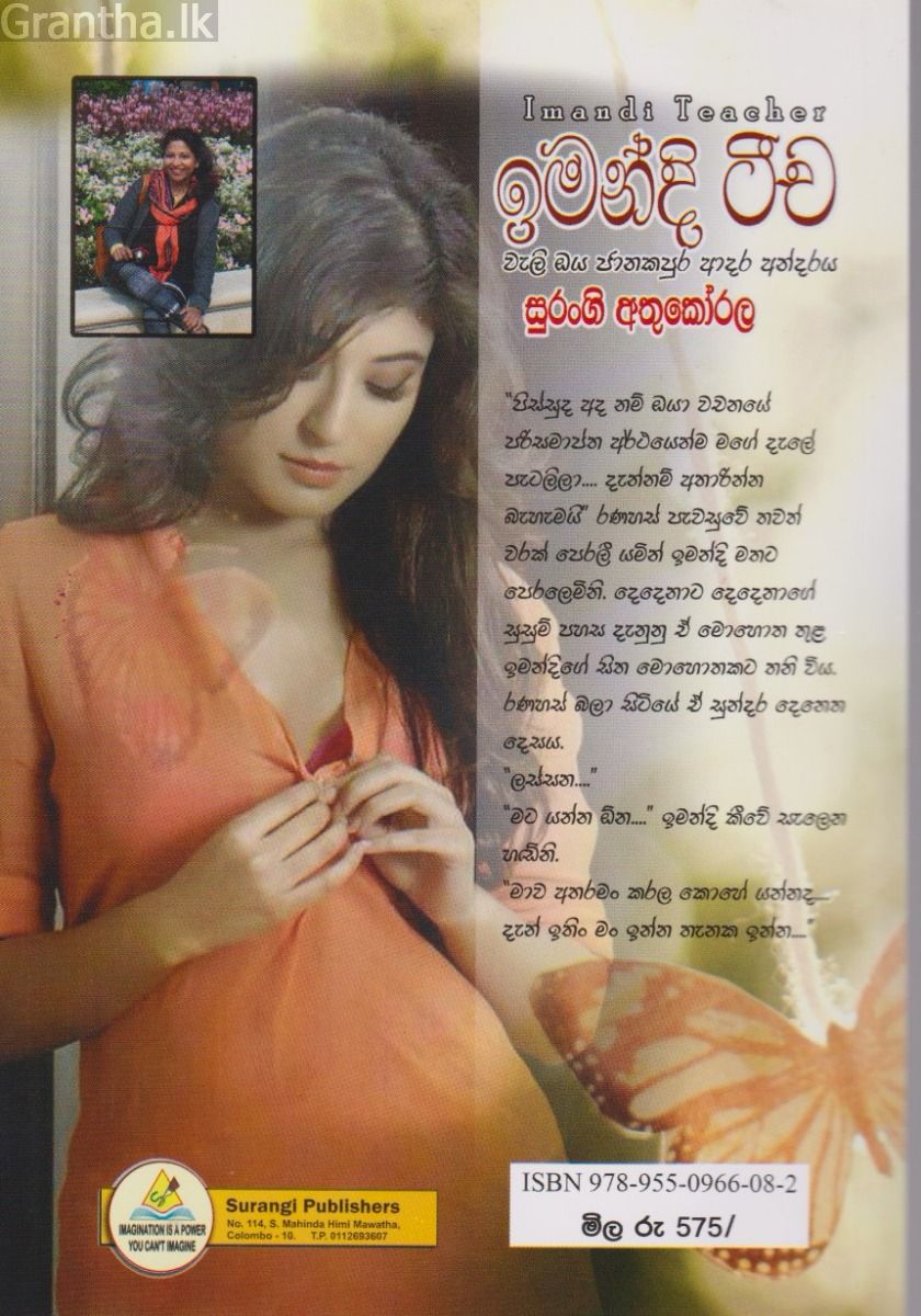 ඉමන්දි ටීච