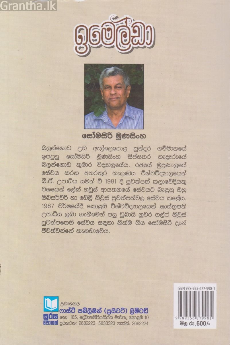 ඉමෙල්ඩා