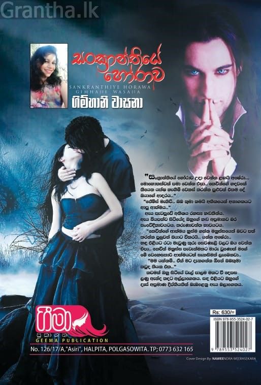 සංක්‍රාන්තියේ හෝරාව