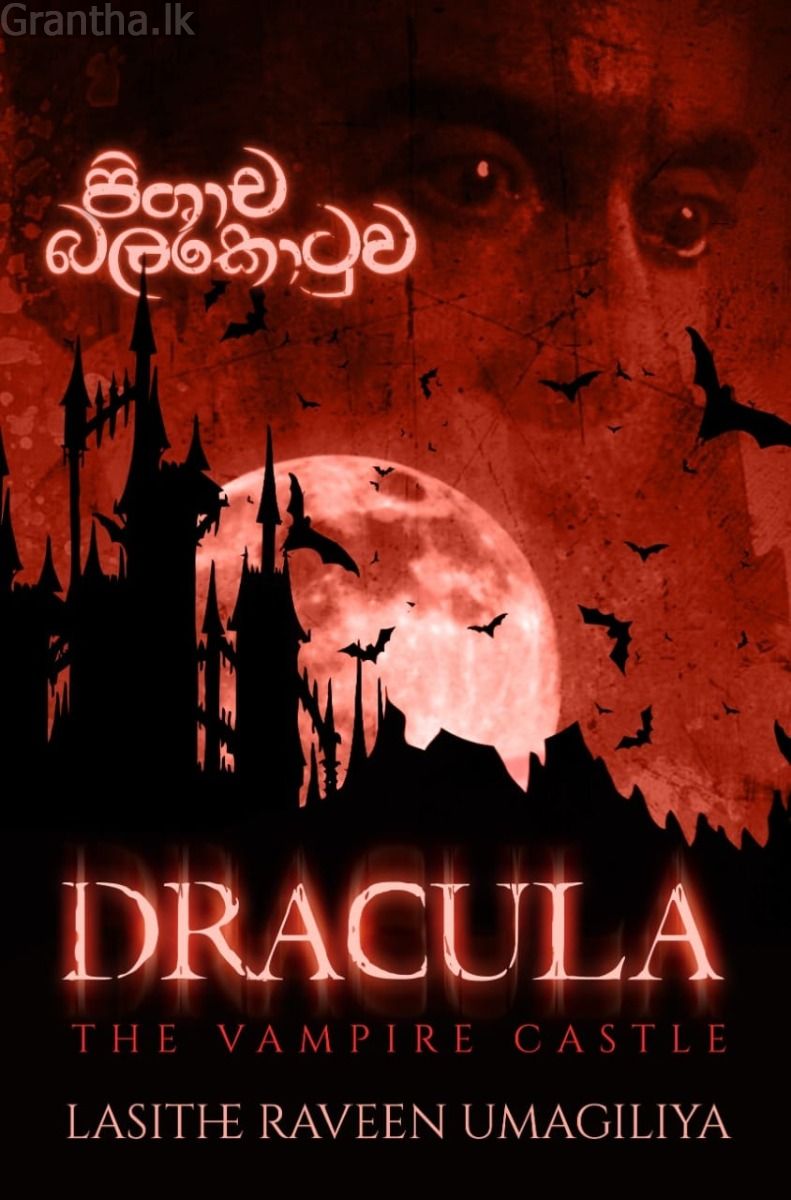 පිශාච බලකොටුව