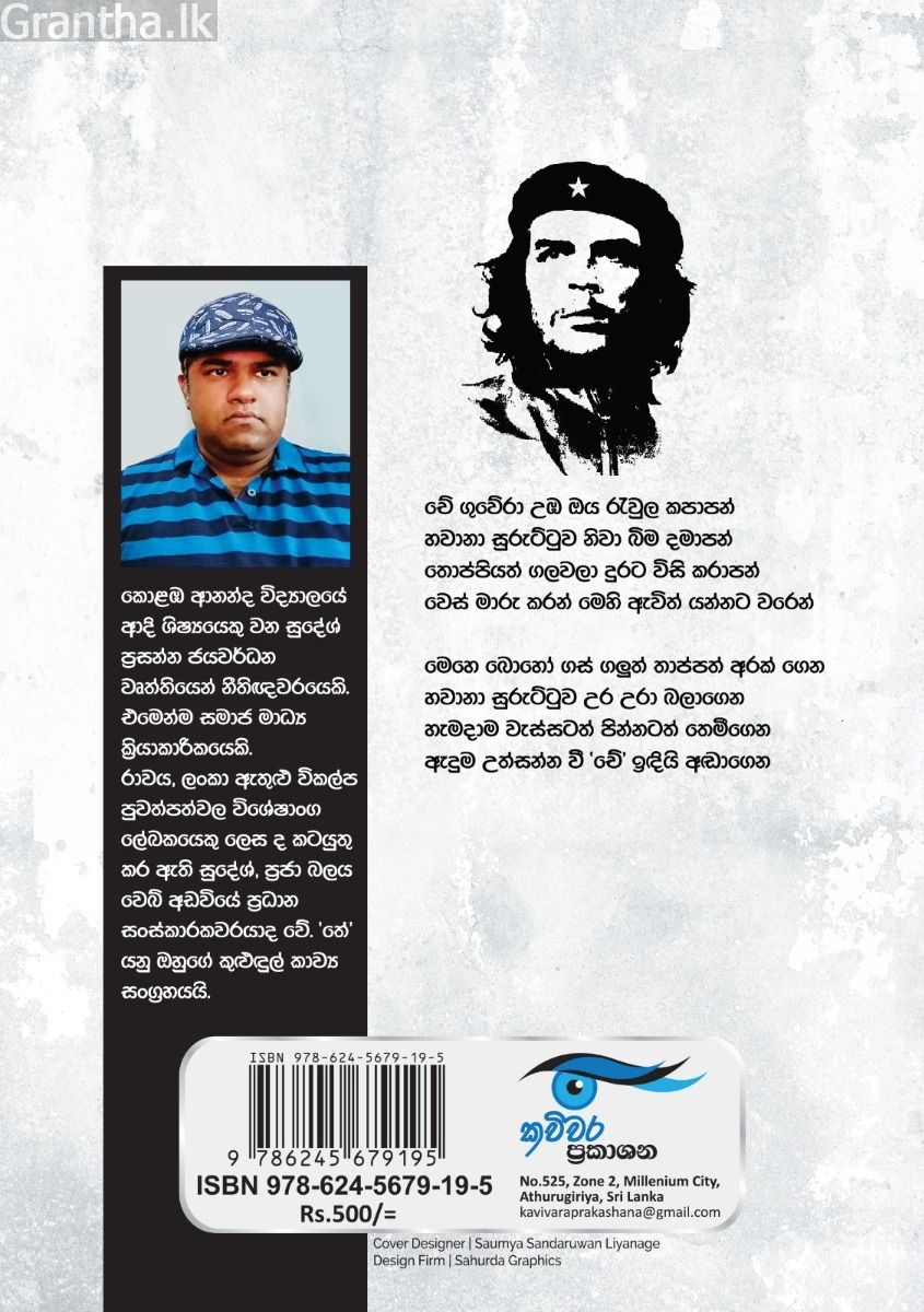 තේ - කාව්‍ය සංග්‍රහය