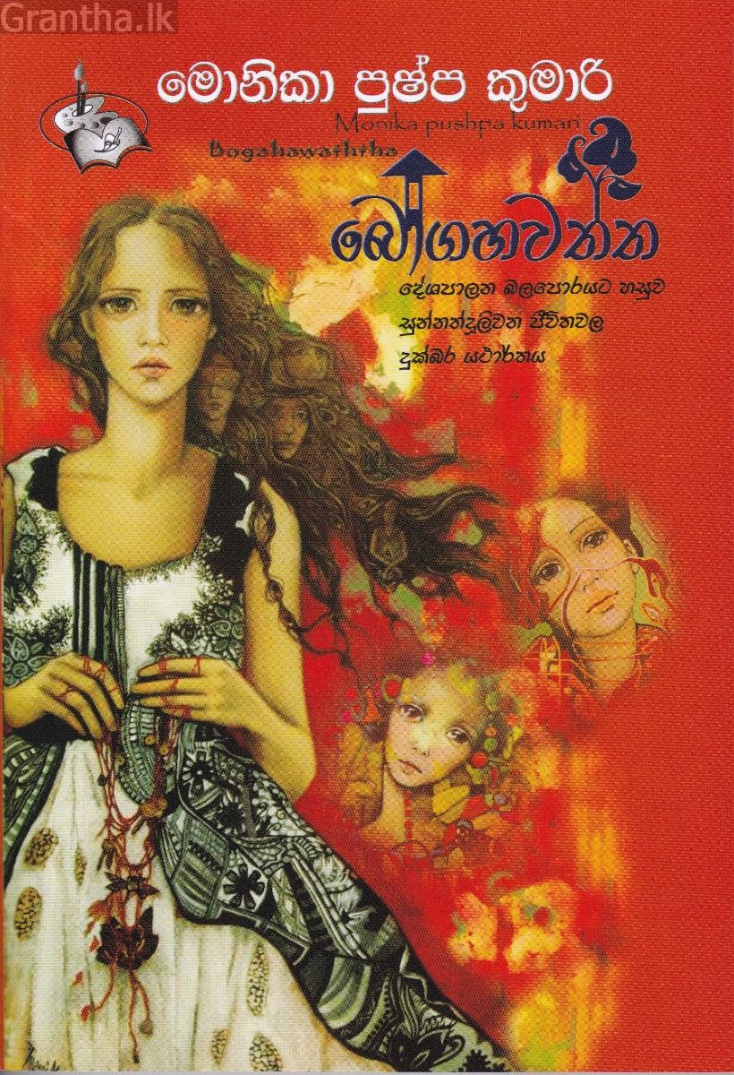 බෝගහවත්ත