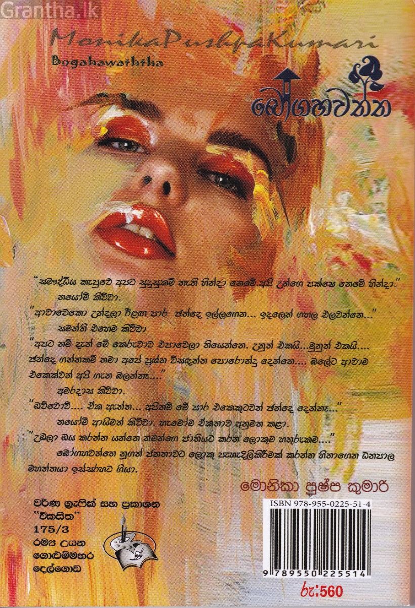 බෝගහවත්ත