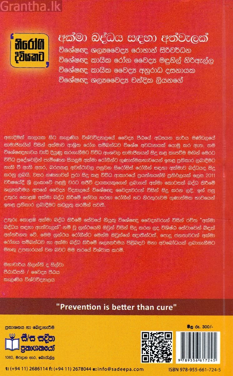 අක්මා බද්ධය සඳහා අත්වැලක්