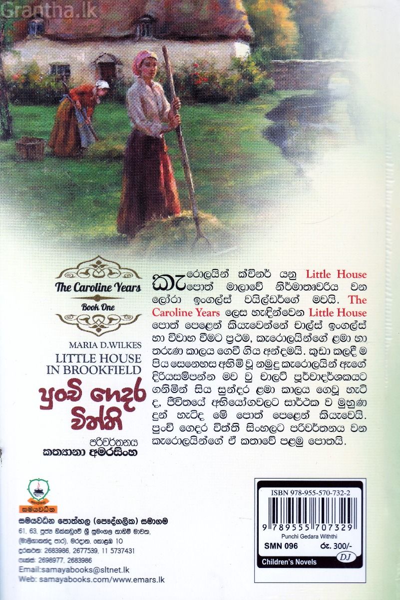 පුංචි ගෙදර විත්ති