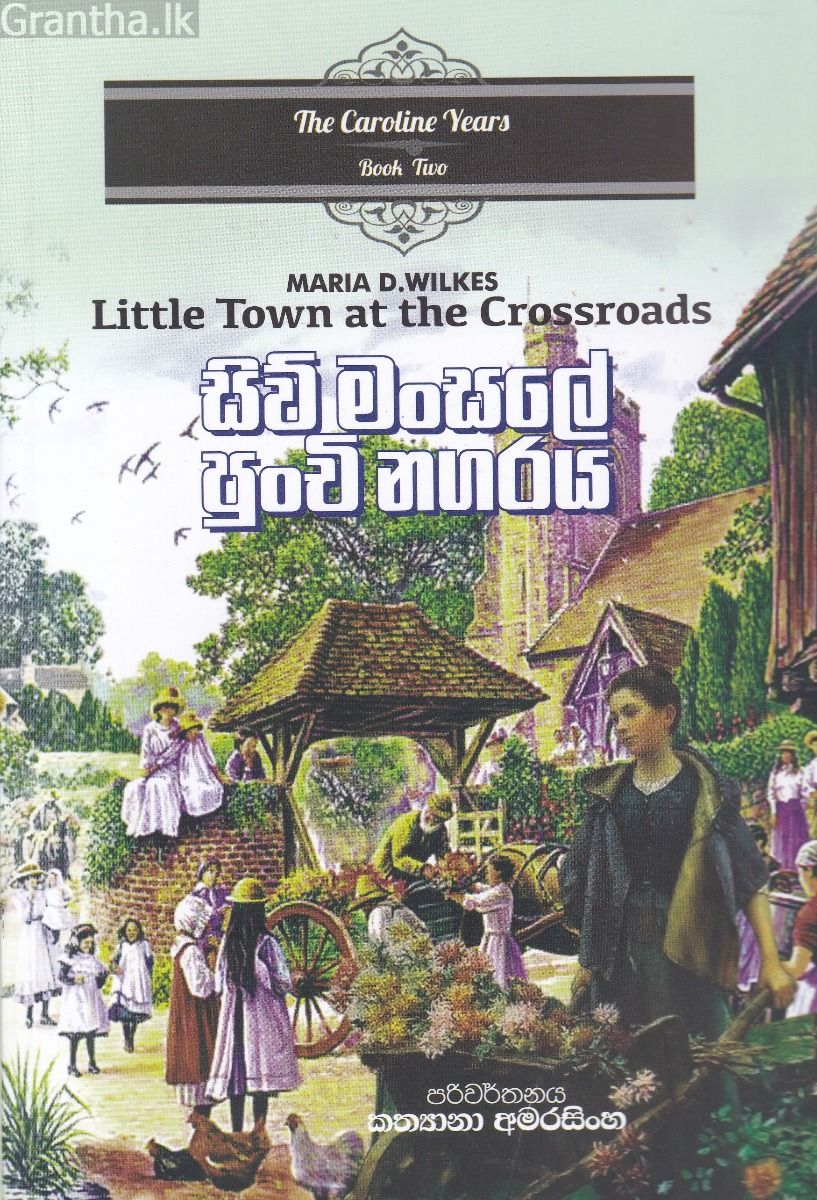 සිව් මංසලේ පුංචි නගරය