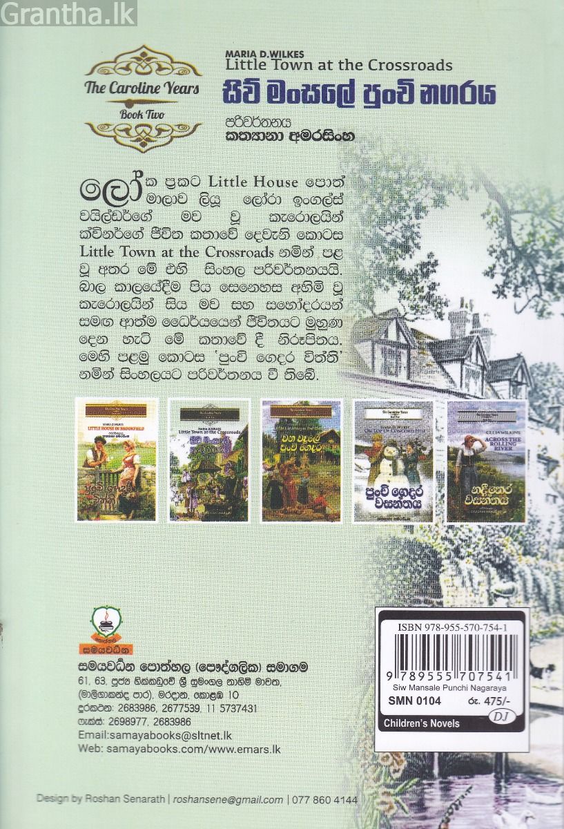 සිව් මංසලේ පුංචි නගරය