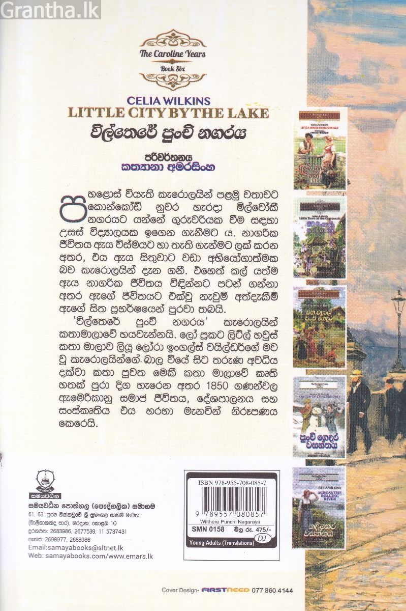 විල්තෙරේ පුංචි නගරය