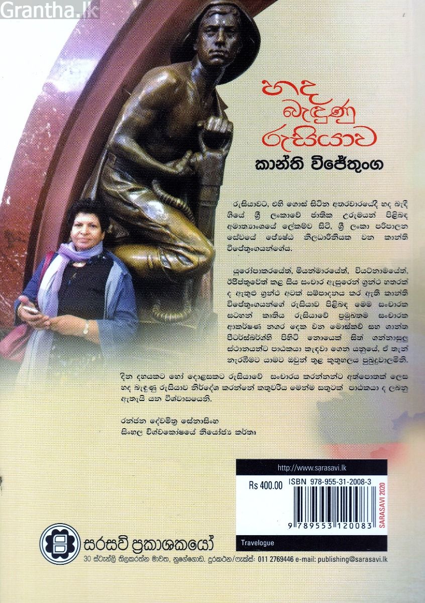 හඳ බැඳුණු රුසියාව 