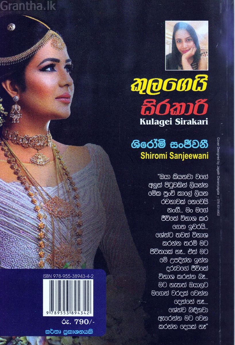 කුලගෙයි සිරකාරි
