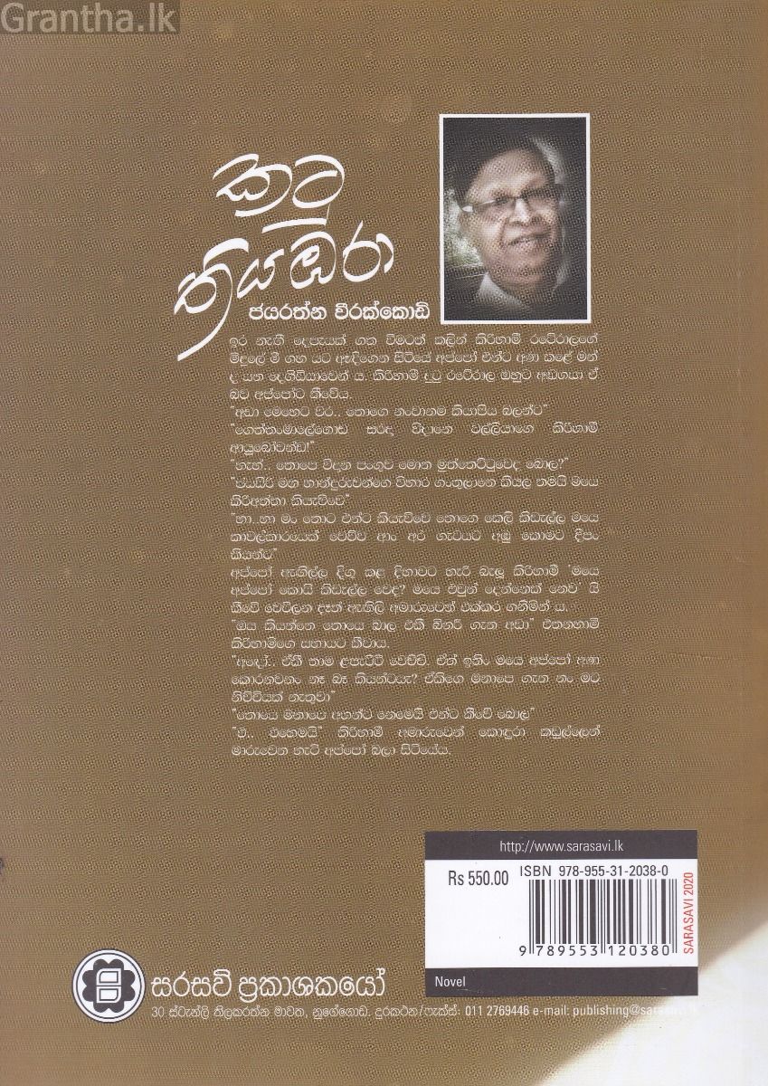 කටු තියඹරා 