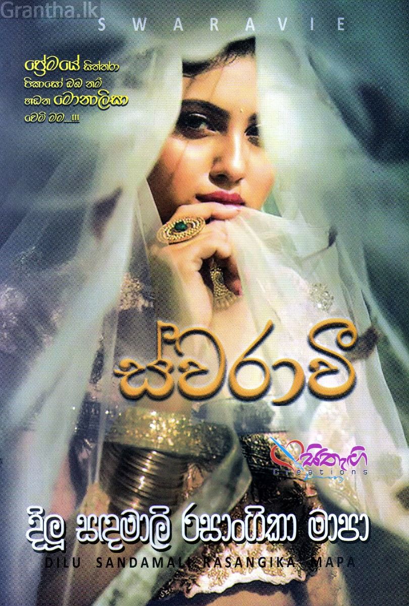 ස්වරාවී