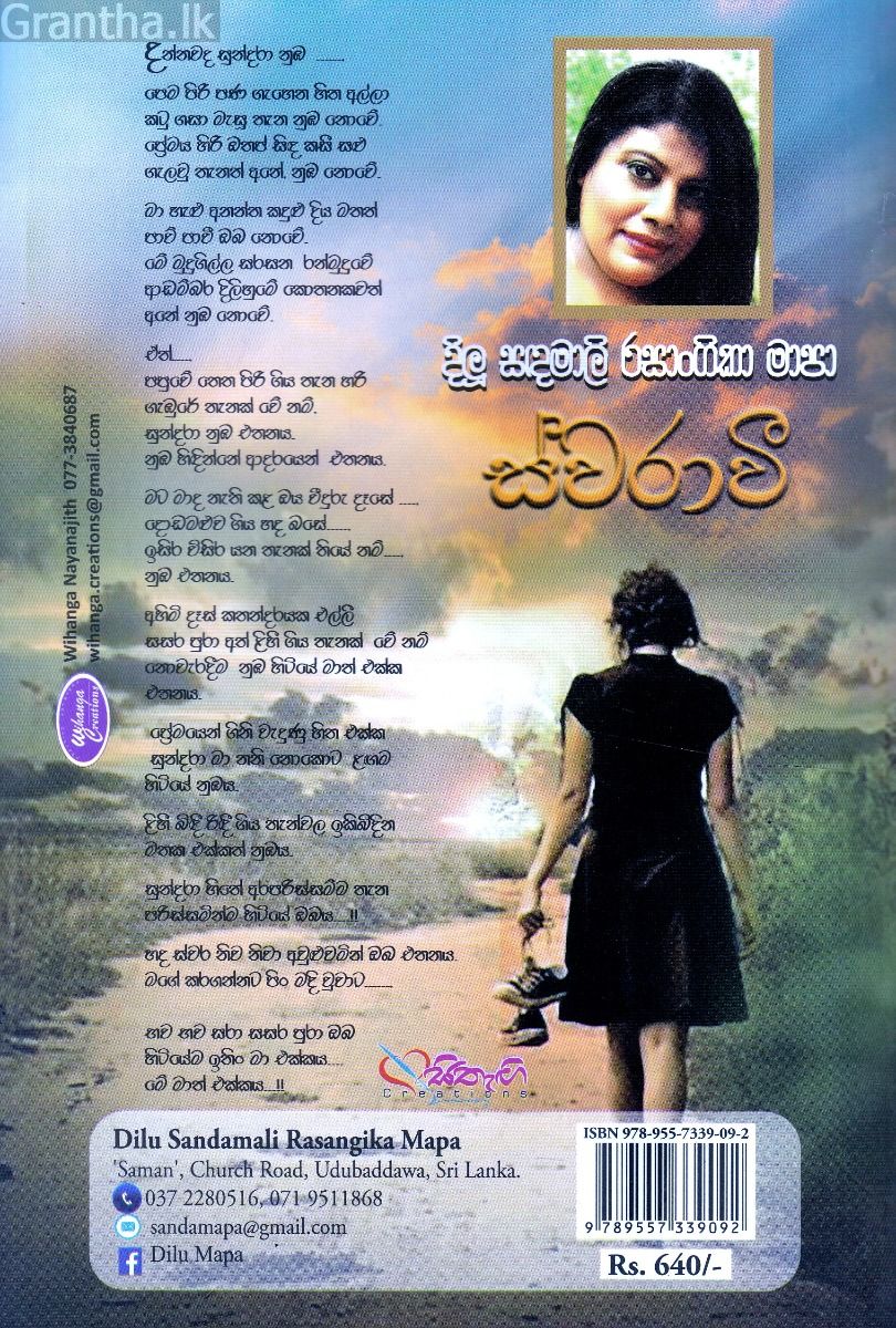 ස්වරාවී