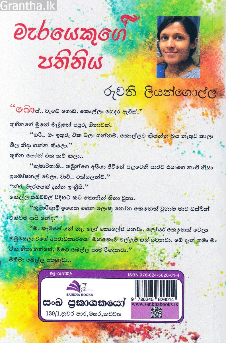 මැරයෙකුගේ පතිනිය
