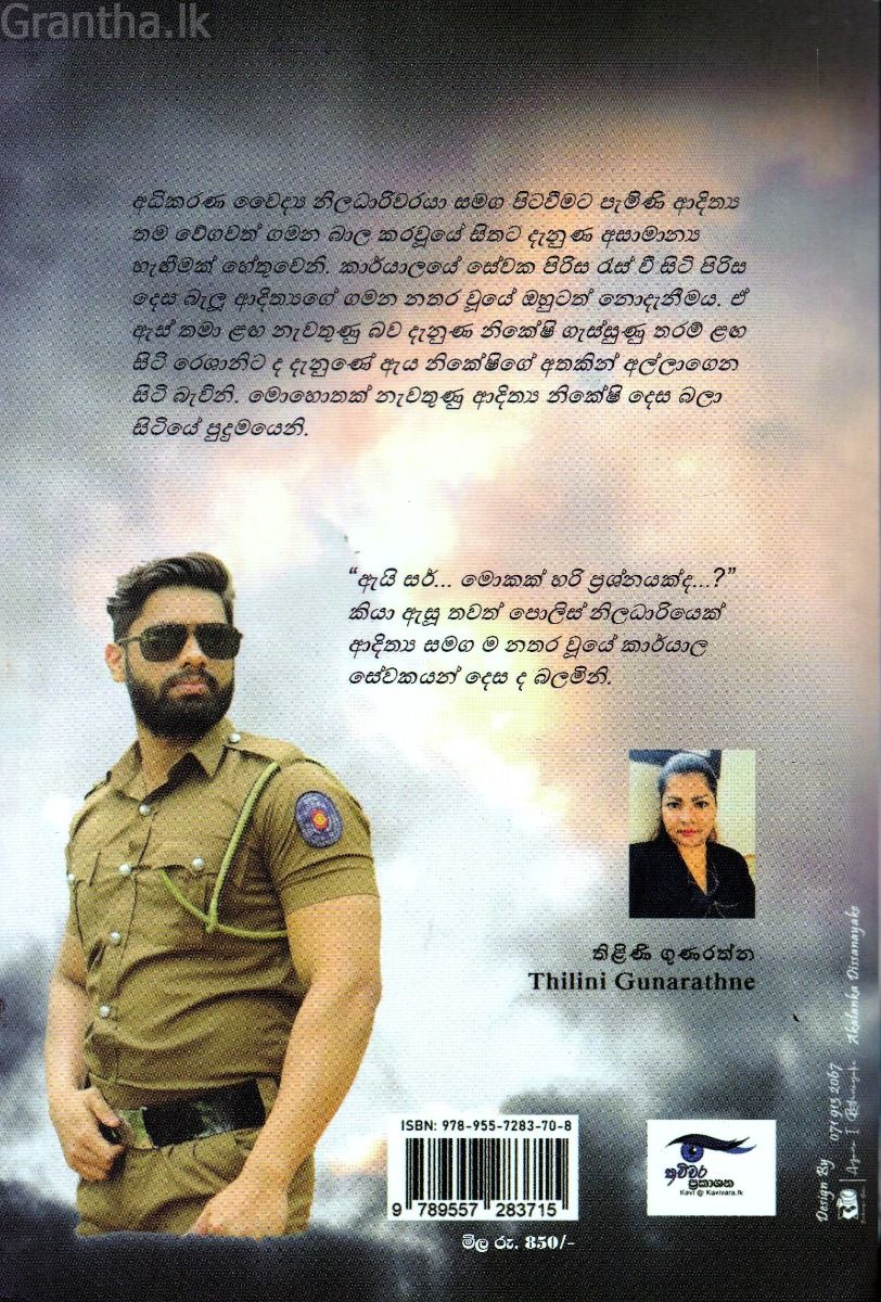 මගෙ සිහිනය නුඹයි