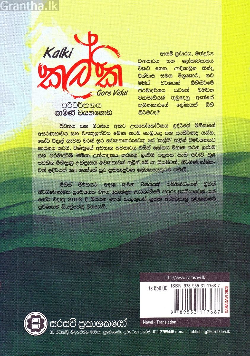 කල්කි - සරසවි ප්‍රකාශන