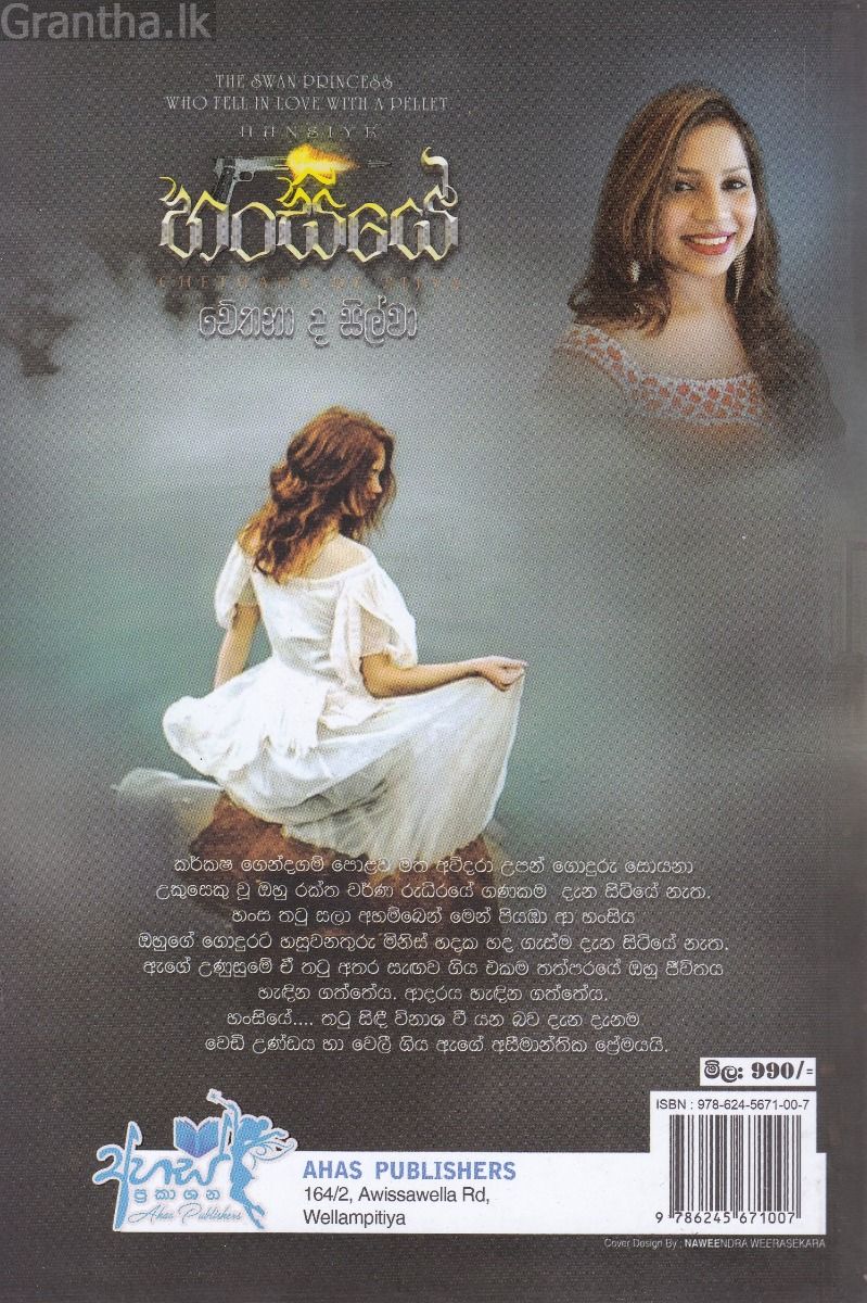 හංසියේ
