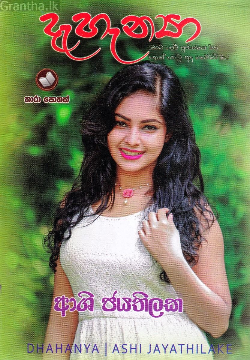 දැහැන්‍යා