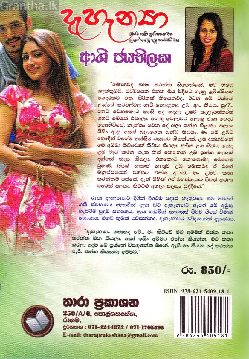 දැහැන්‍යා