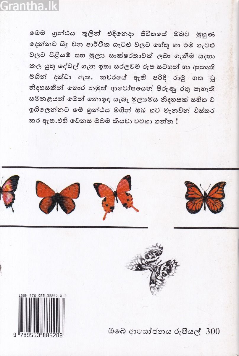 සල්ලි අච්චු ගහන මැෂිමක් හදන හැටි