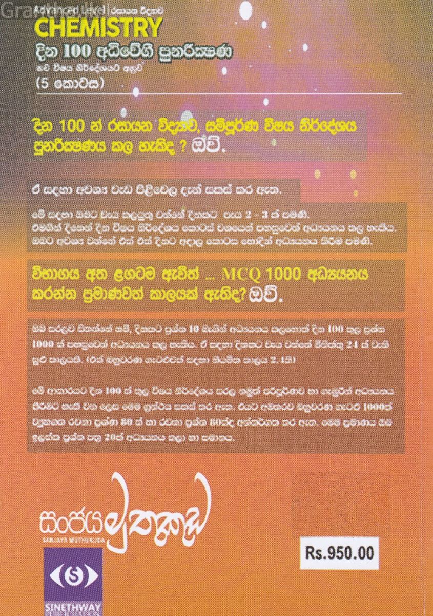 දින 100 අධිවේගී පුනරීක්ෂණ - 5 කොටස