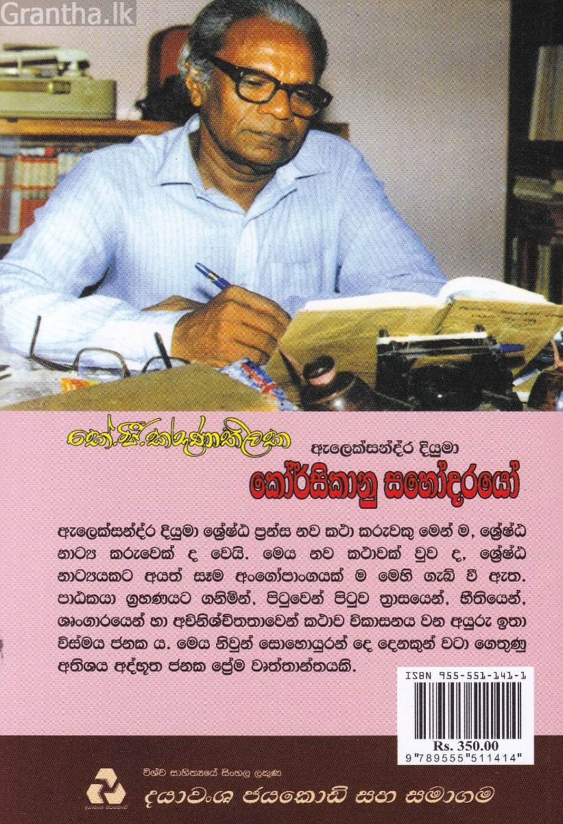 කෝර්සිකානු සහෝදරයෝ