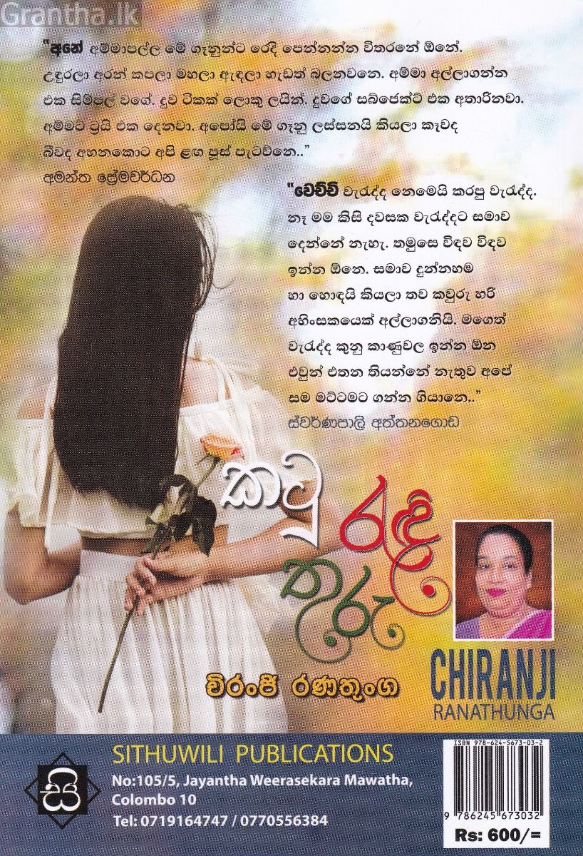කටු රැඳි තුරු