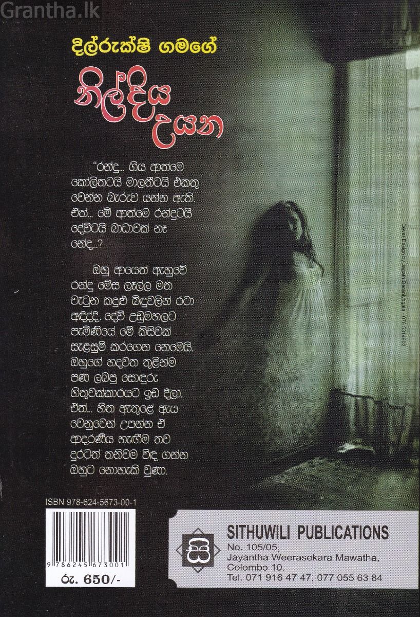 නිල් දිය උයන