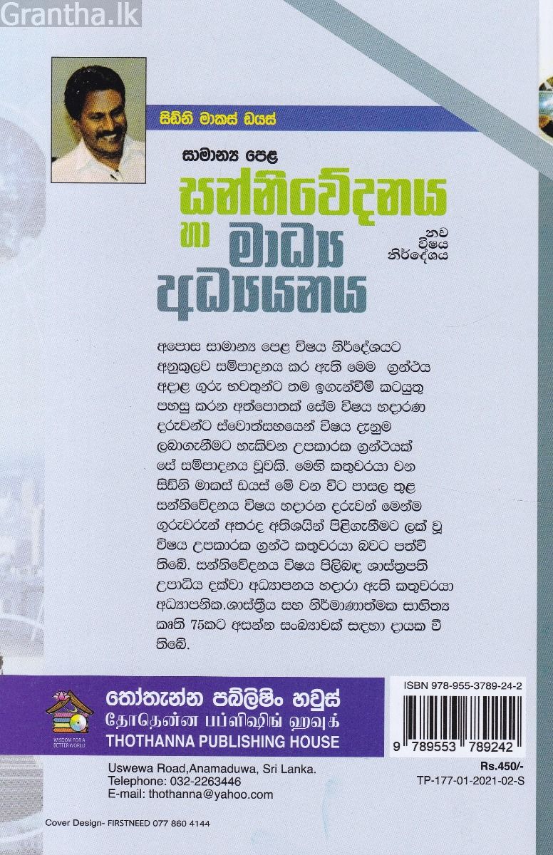සන්නිවේදනය හා මාධ්‍ය අධ්‍යනය - 11 වසර
