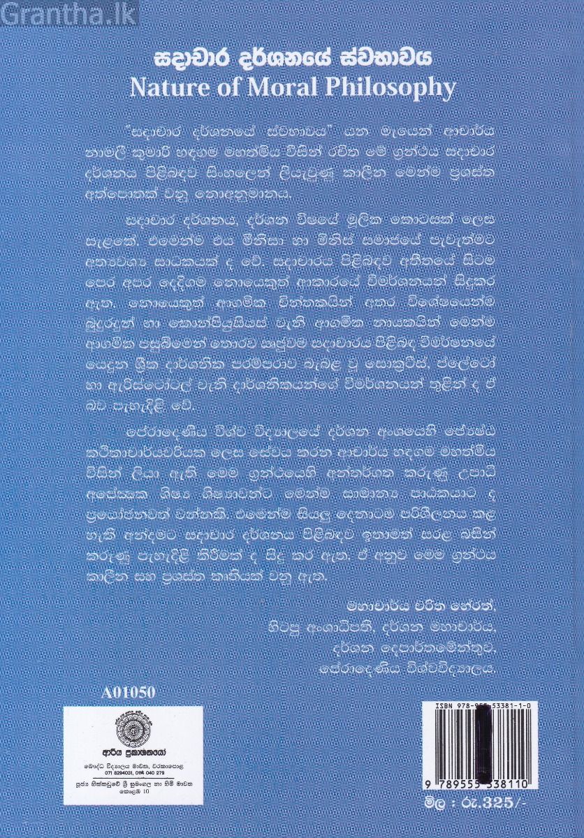 සදාචාර දර්ශනයේ ස්වභාවය
