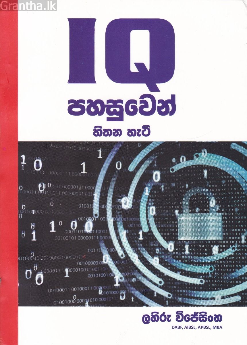 IQ පහසුවෙන් හිතන හැටි