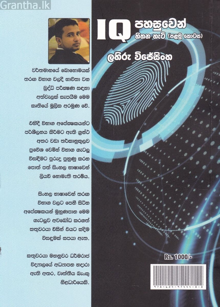 IQ පහසුවෙන් හිතන හැටි